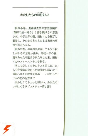 Watashi Tachi No Tamura Kun v02 - 001a.jpg