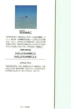 Watashi Tachi No Tamura Kun v02 - 001b.jpg