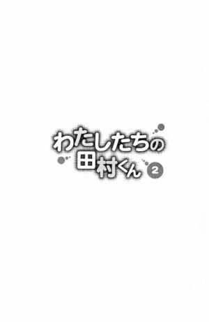 Watashi Tachi No Tamura Kun v02 - 009.jpg