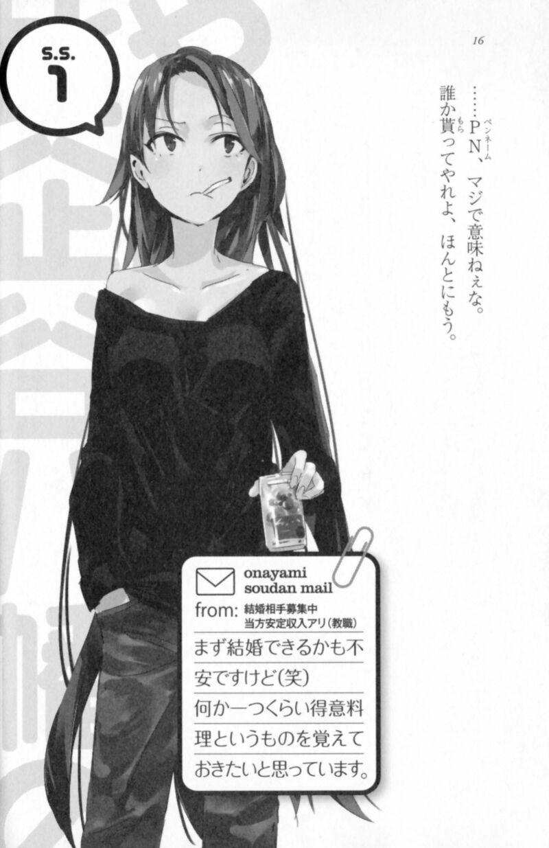 My youth romantic comedy is wrong as I expected v7.5 - Baka-Tsuki