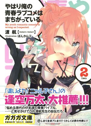 YahariLoveCom v2-000a.jpg