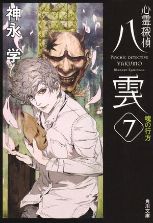 Yakumo 07.jpg