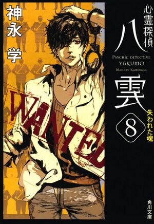Yakumo 08.jpg