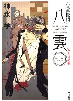 Yakumo another files 1.jpg