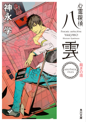 Yakumo another files 3.png