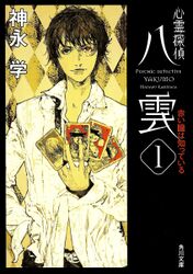 Yakumo bunko cover 01.jpg