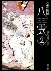 Yakumo bunko cover 02.jpg