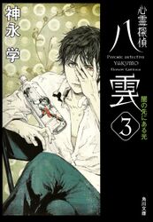 Yakumo bunko cover 03.jpg