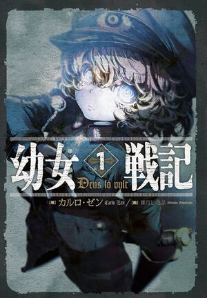 Youjo senki vol1 cover.jpg