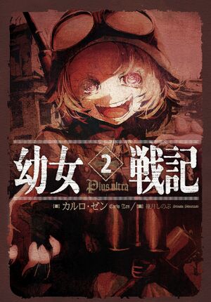 Youjo senki vol2 cover.jpg