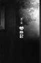 Thumbnail for version as of 23:32, 2 September 2013
