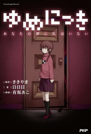 Yume Nikki Cover.jpg