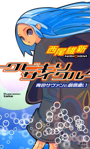 Zaregoto cover.jpg