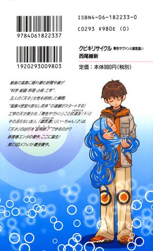 Zaregoto v01 backcover.jpg