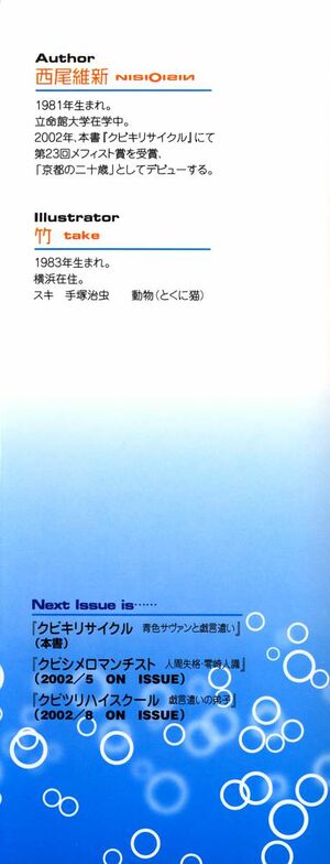 Zaregoto v01 img02.jpg