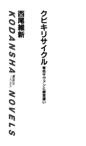 Zaregoto v01 img03.png