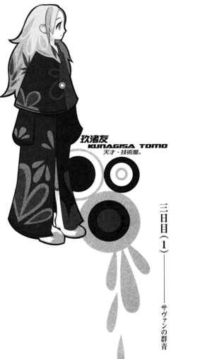 Zaregoto:Volume 1: Capítulo 1.1 - Baka-Tsuki