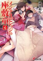 Zashiki Volume 4 Cover.jpg