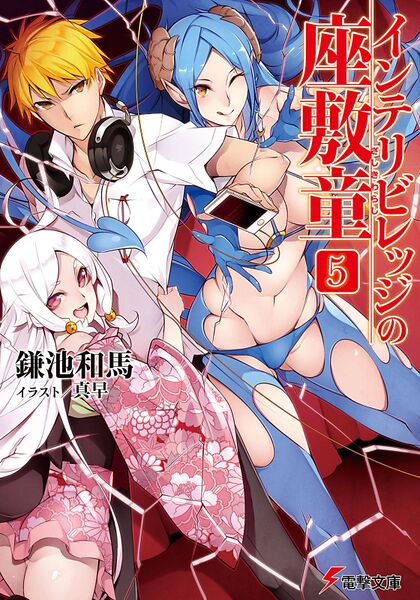 File:Zashiki Volume 5 Cover.jpeg