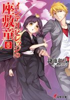 Zashiki Volume 6 Cover.jpg