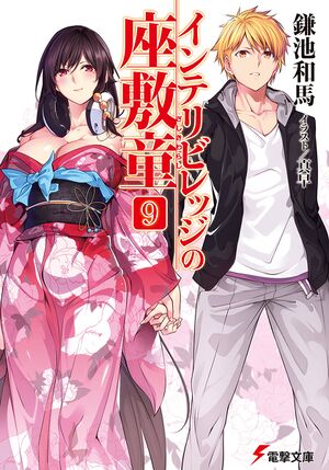 Zashiki Volume 9 Cover.jpg