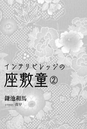 Zashiki v02 009.jpg