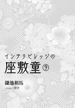 Zashiki v09 009.jpg