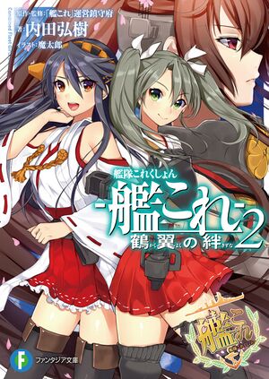 Zuikaku 2 Cover.jpg